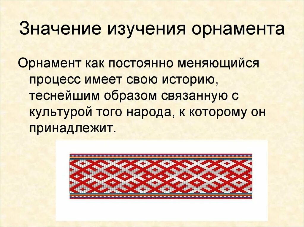 Геометрический орнамент в полосе. Орнаменты изучение. Орнаменты изучение. Российские узоры и орнаменты. Орнаменты изучение.