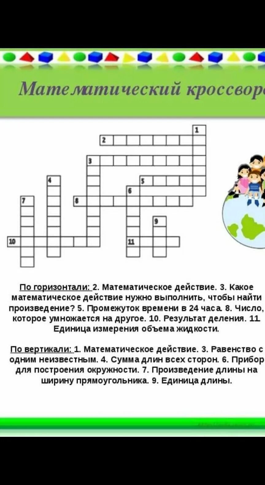 Математические головоломки и кроссворды. Математический кроссворд. Математический математический кроссворд. Математические головоломки 4 класс. Загадки по математике 2