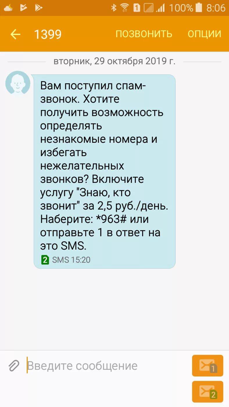 Спам звонок. Спам звонки на мобильный. Спам номера. Незнакомые номера спам.