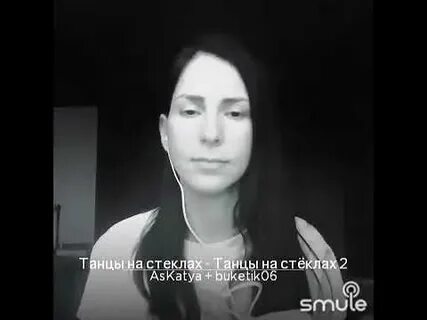 Танцы на стеклах минус