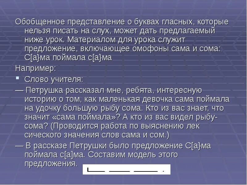 Служила предложение. Обобщенность представления. Представление буквы. Предложение служит для того чтобы. Пишем на слух.