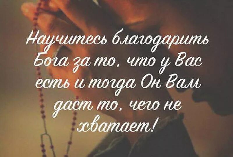 не забывайте про бога. красивые цитаты. бог рядом. не забывайте про бога. если бог.