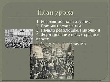 Признаки революционной ситуации 1917