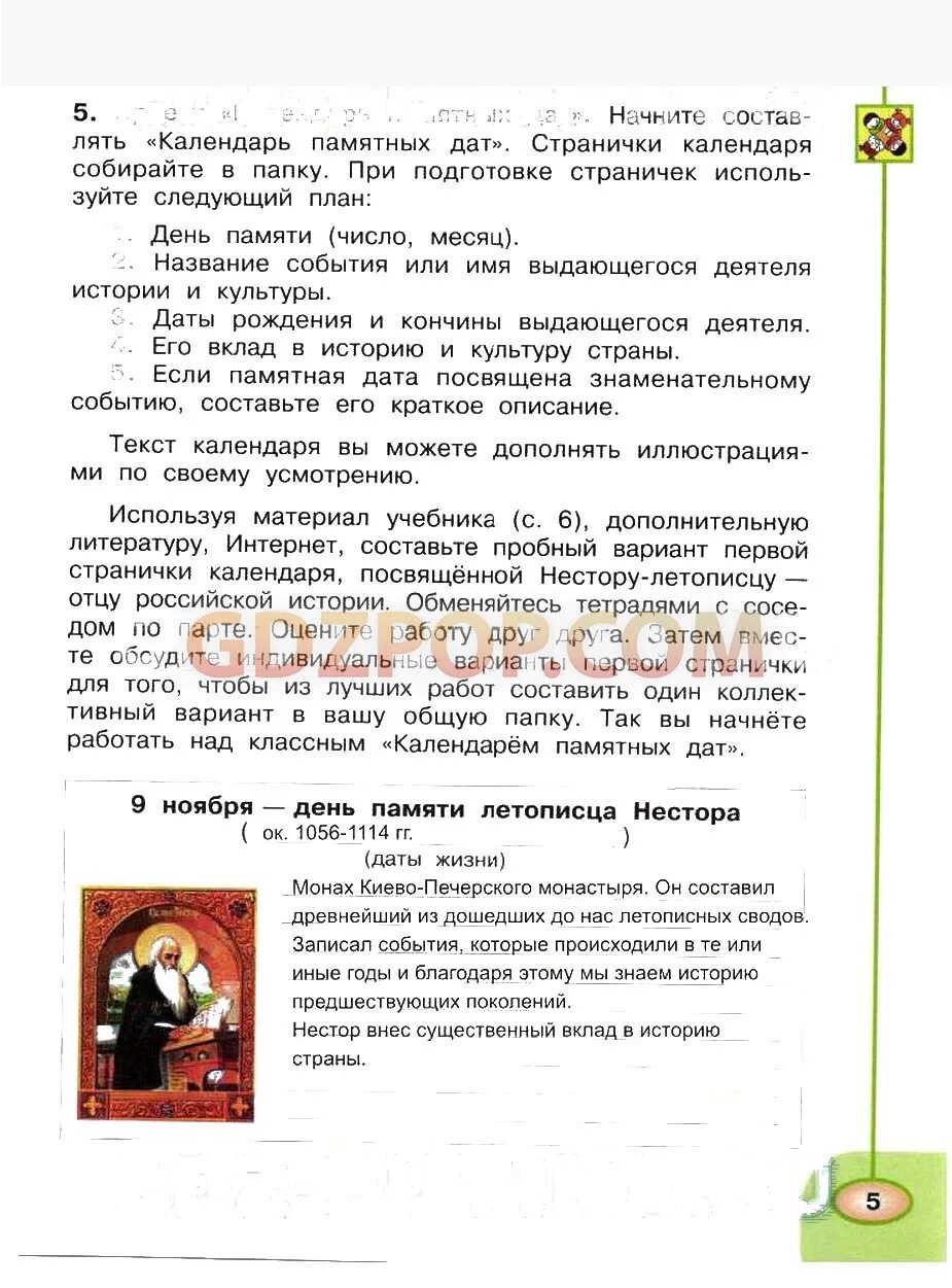 Моя семья в истории россии окружающий мир. Даты по окружающему миру с 1 по 4 класс. Даты по окруж миру 4 класс. Даты по окружающему миру 4 класс. Календарь памятных дат 4 класс окружающий мир Плешаков.