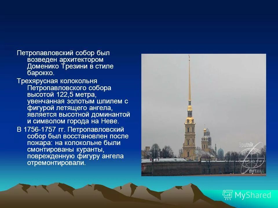 Высота шпиля петропавловской крепости. Петропавловский собор. Высота петропавловского собора. Высота петропавловского собора. Трезини петропавловский собор.