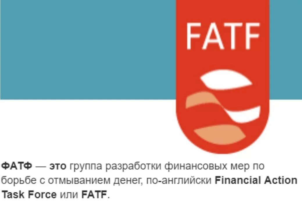 Фатф что это за организация расшифровка. Задачи фатф. Fatf логотип. Фатф. Фатф что это за организация расшифровка.