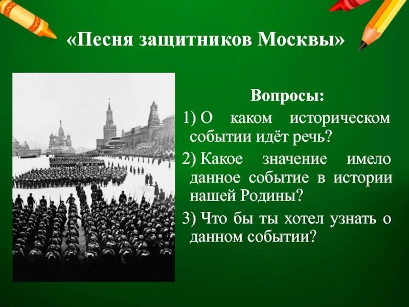 Какое значение имело данное событие
