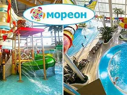 Мореон аквапарк акции
