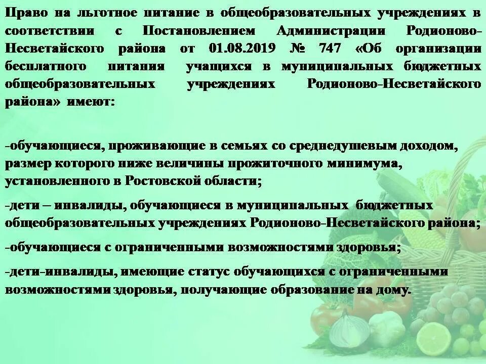 Питание обучающихся в общеобразовательных организациях. Организации питания в общеобразовательных учреждениях. Питание обучающихся в общеобразовательных учреждениях. Организация льготного питания в школе.