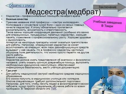Медсестра нужно ли образование