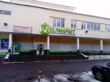 Белмаркет минск