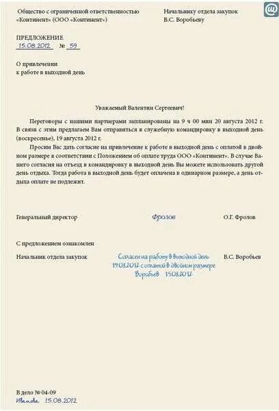 Оплата работы в командировке в выходной день. Командировка в выходной день приказ. Приказ на командировку в выходной день образец. Приказ на работу в выходной день в командировке. Приказ на командировку с выходными днями.