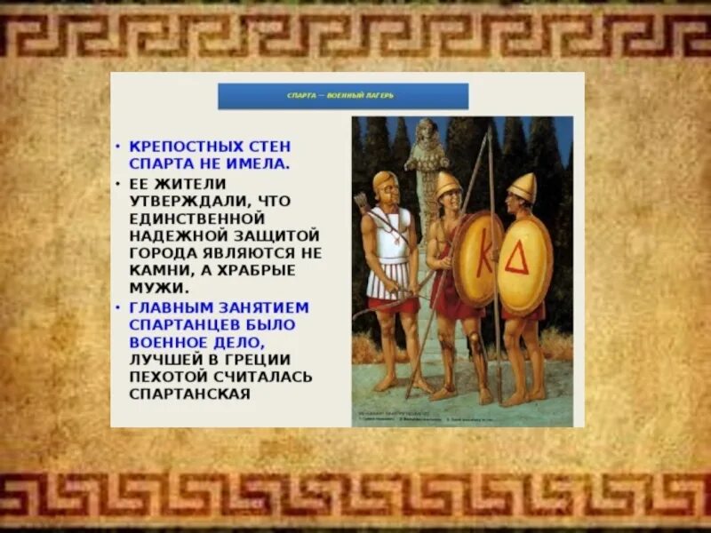 Жизнь в древней спарте. Древняя Спарта 5 класс илоты. Древняя Спарта военный лагерь. События Спарты в древней Греции. Древняя Спарта презентация.