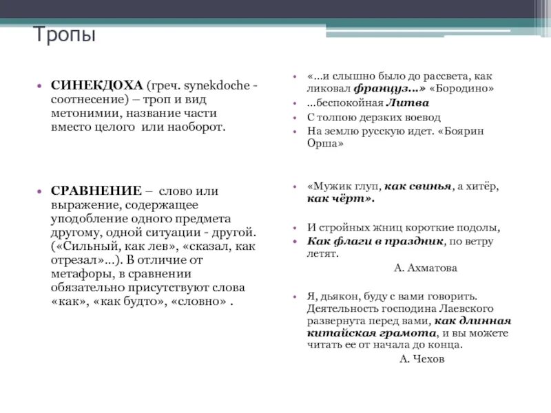 Как найти метафору в тексте
