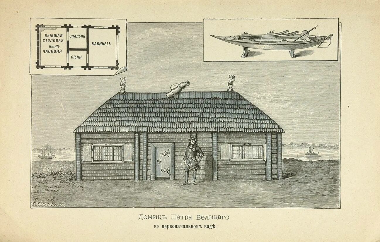 Дом петра 1 огэ. Домик петра 1 на березовом острове. домик петра план. домик петра для детей. домик петра первого силуэт.