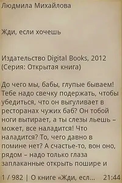 Жди если хочешь. Жди если хочешь