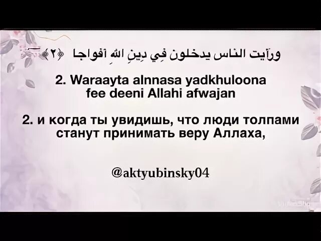 Сура 110. Сура 110