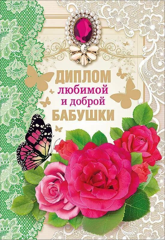 Поздравления невестке с внучкой. Поздравление бабушке с рождением. Открытка лучшей бабушке. Поздравление свахе с рождением внучки. Поздравление свахе с днем рождения внучки.