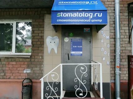 Ярославль стоматологическая