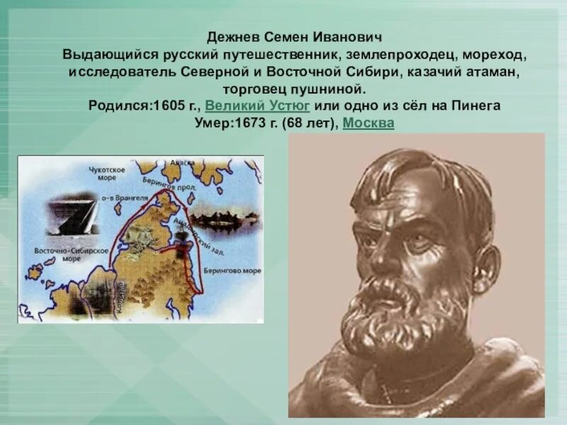 Географическое открытие дежнева. Семён Иванович дежнёв русский путешественник. Открытие семена Дежнева 4 класс. Семён дежнёв географические открытия.