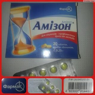 Амизон инструкция по применению