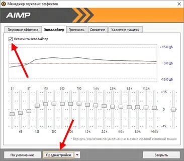 Как настроить эквалайзер на чистый звук