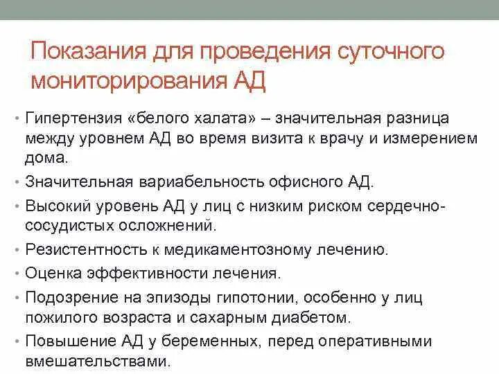 Синдром белых халатов давление. Артериальная гипертензия белого халата. показания к проведению суточного мониторирования ад. гипертензия синдром белого халата.