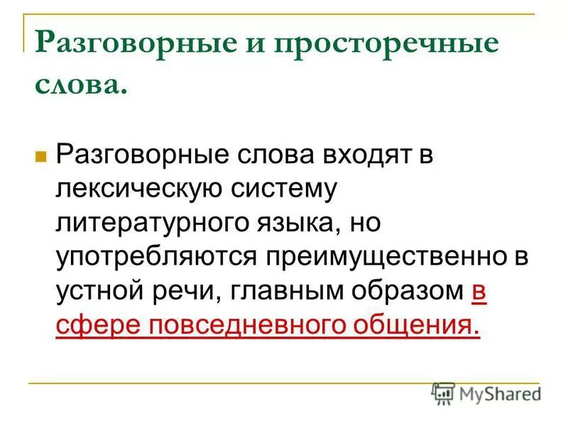 основные черты официально-делового стиля. колебания в роде существительных. административно-канцелярские документы. слово преимущественно употребляется. роль причастий в произведениях художественной литературы.