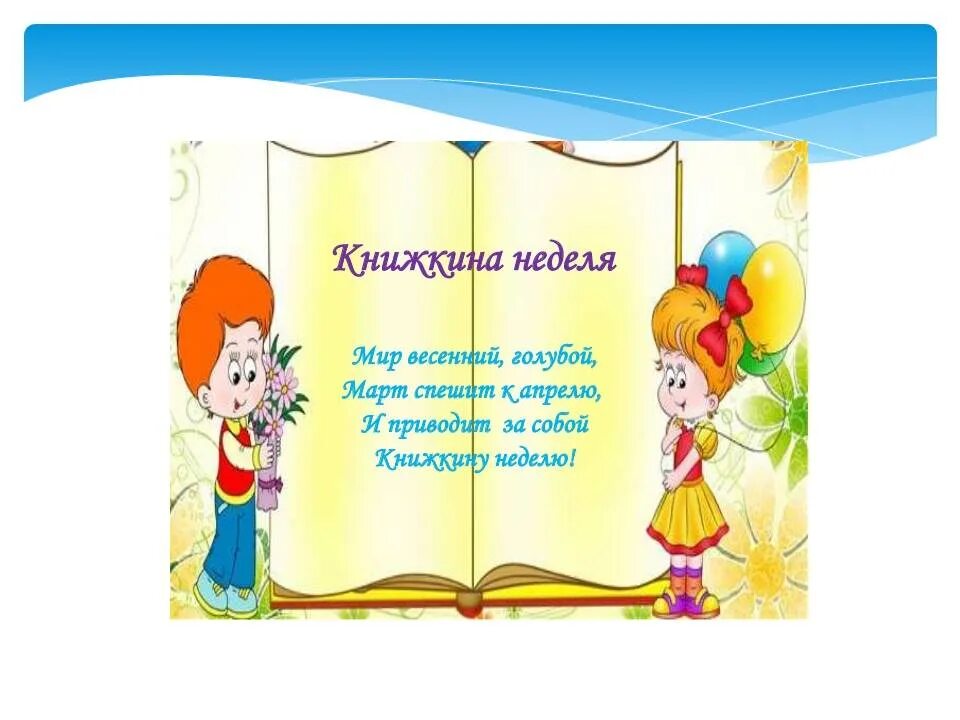 Книжкина неделя в детском саду. Выставка книжкина неделя. Неделя книги в детском саду. Книжкина неделя в детском саду. Книжкина неделя.