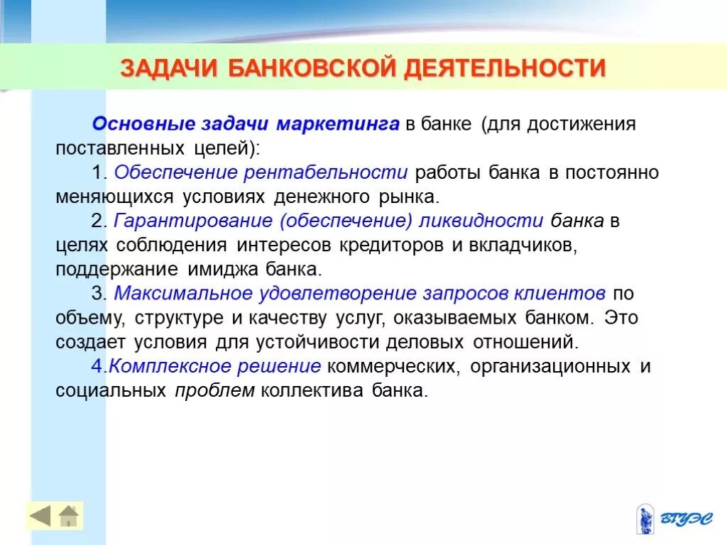 Задачи маркетинговой деятельности. Задачи банковского маркетинга. Цели банковской деятельности. Задачи маркетинга банка. Задачи организации банковской деятельности.