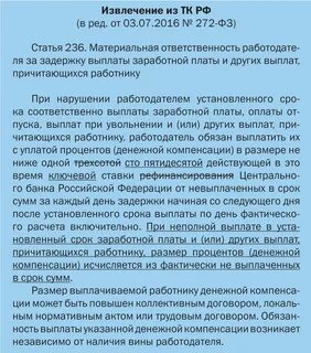 На сколько дней можно задержать зарплату