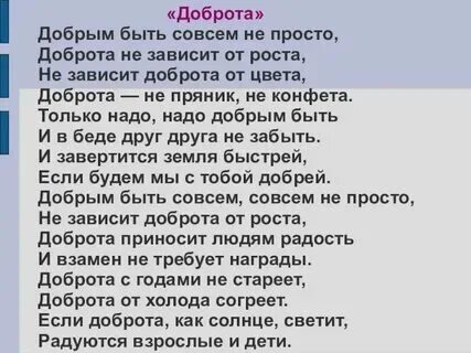 Планета добра песня текст