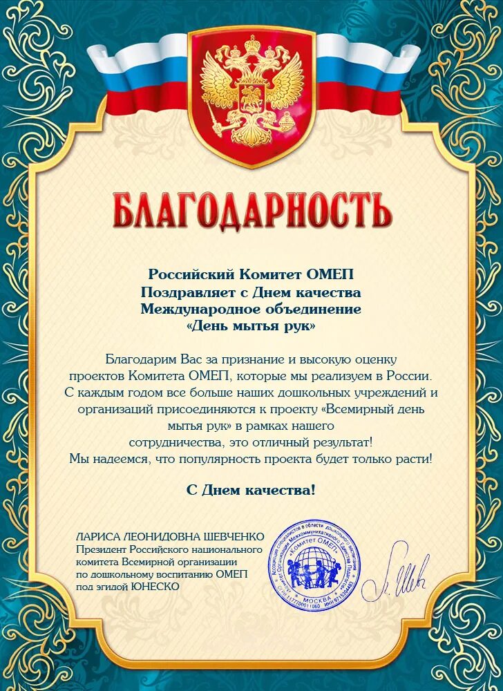 Благодарственное письмо жителю