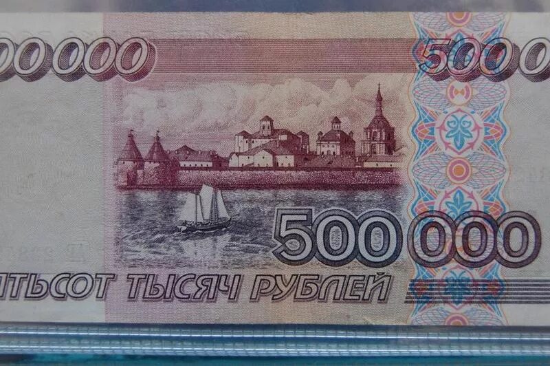 80 от 500 рублей. Купюра 500 рублей. 500 Тысяч рублей купюра. 500 Рублей 1998 года. 500 Рублей.