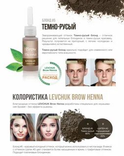 Henna для бровей отзывы