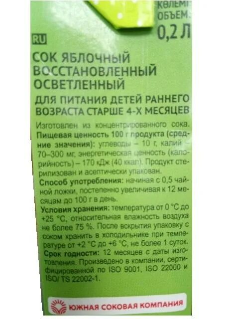 Сколько калорий в соке добрый. Сок яблочный ккал на 200мл. Сок яблочный калорийность на 200 мл. Энергетическая ценность яблочного сока. Пищевая ценность яблочного сока.