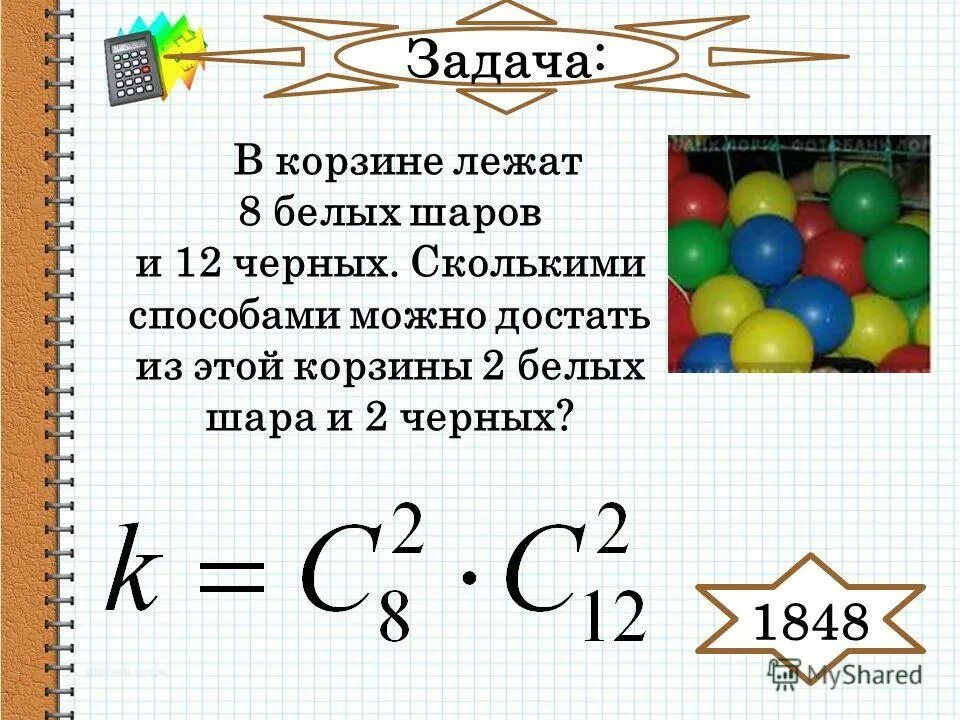 Задача 9 шаров