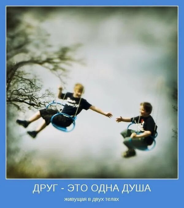 Живу на двоих. Мотиватор о дружбе. Мотиватор про друзей. Позитив Дружба. Мотиваторы позитивные для подростков.