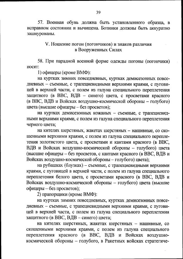 Приказ 300 МО РФ. Приказ о нарушении правил ношения форменной одежды. Приказ 300 МО РФ погоны. 300 Приказ МО РФ О ношении. Приказ 300 изменения