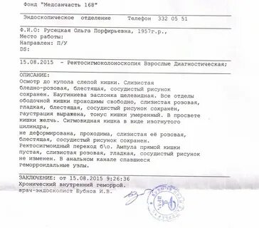 Заключение перед операцией