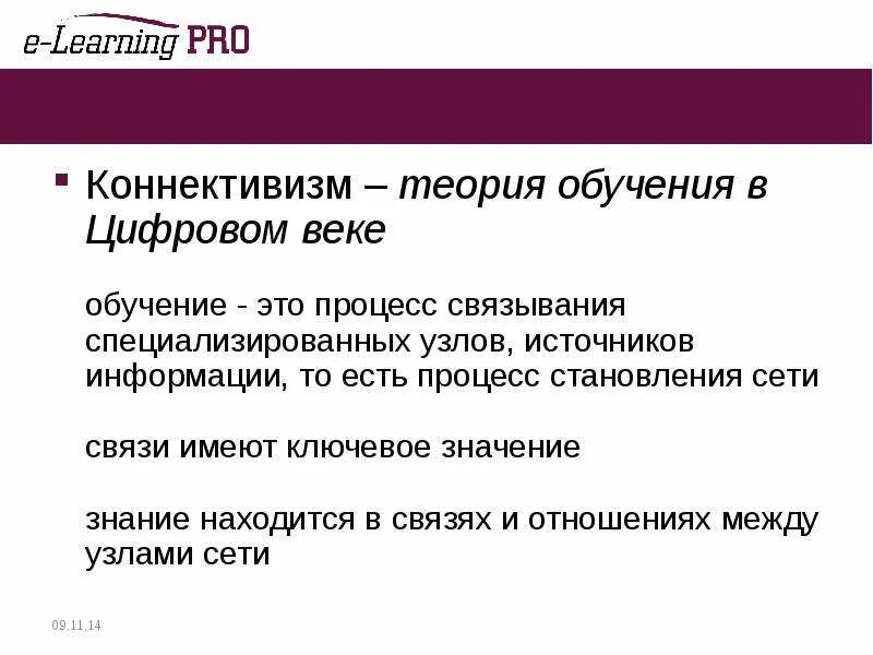 Суть теории образования. Коннективизм. Коннективизм в образовании. Коннективизм в педагогике. Теории обучения.