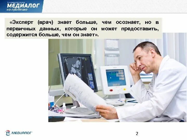 Система поддержки принятия решения врача. Система поддержки принятия врачебных решений. интеллектуальные системы поддержки принятия врачебных решений. экспертные системы в медицине. экспертные программы врачей.