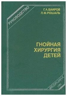 Детская хирургия рекомендации