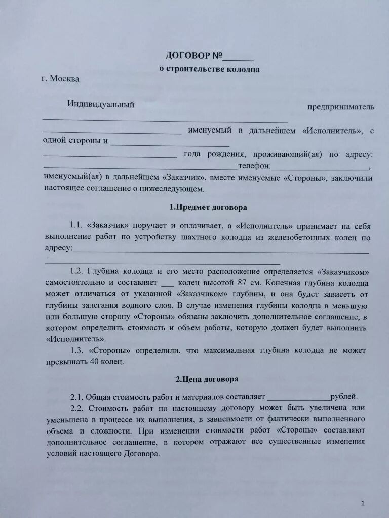 Договор на откачку септика. Договор с физ лицом на вывоз пищевых отходов. Договор на вывоз тбо с физическим лицом образец. Договор на откачку. Договор на откачку.