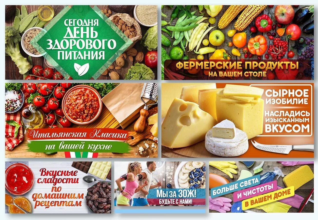продуктовые товары. продуктовая сеть магнит. реклама ассортимента. баннер магазина одежды для всей семьи. реклама мороженого в журнале.