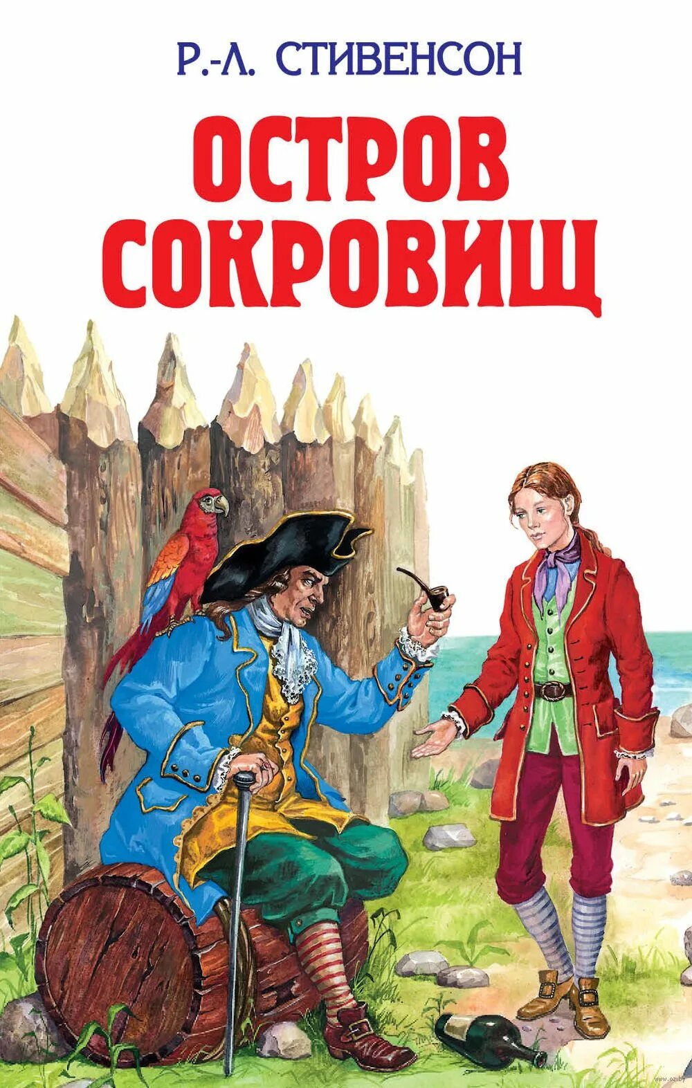 Остров сокровищ автор. Р. Стивенсон р. Остров сокровищ книга р л стивенсон. Остров сокровищ ашмарина.