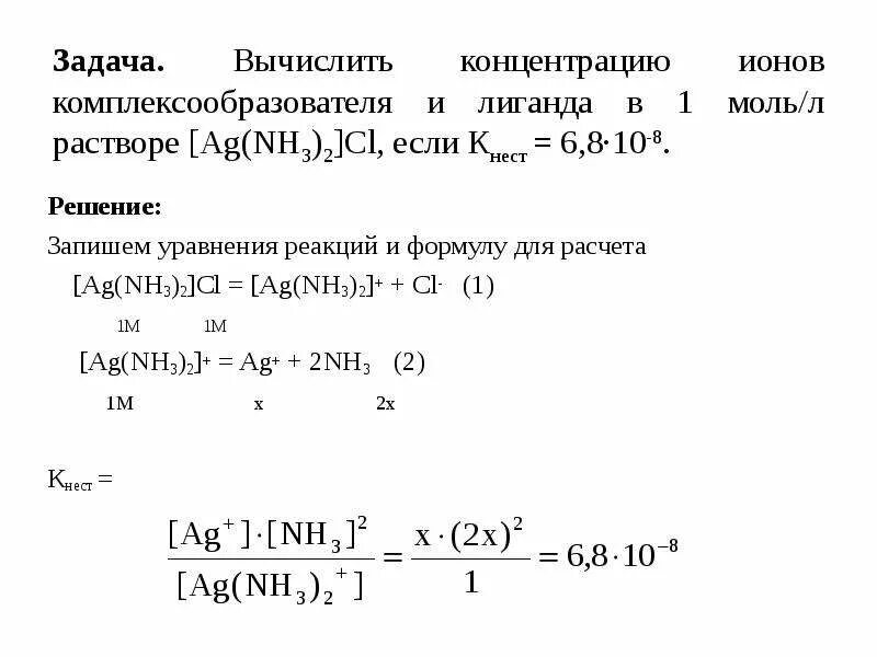 Вычисление концентрации ионов в растворе. Вычислить концентрацию ионов. Равновесная концентрация ионов. Задачи по аналитической химии.