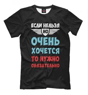 Если нельзя но очень хочется