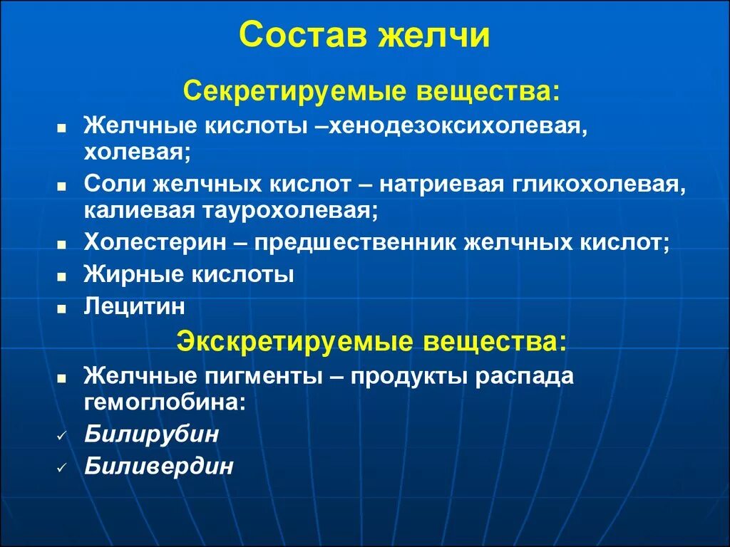 Перечислите основные компоненты желчи. Составные части желчи. Состав желчи физиология. Вещества входящие в состав желчи.