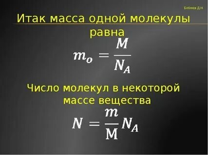 Формула молекулы в физике